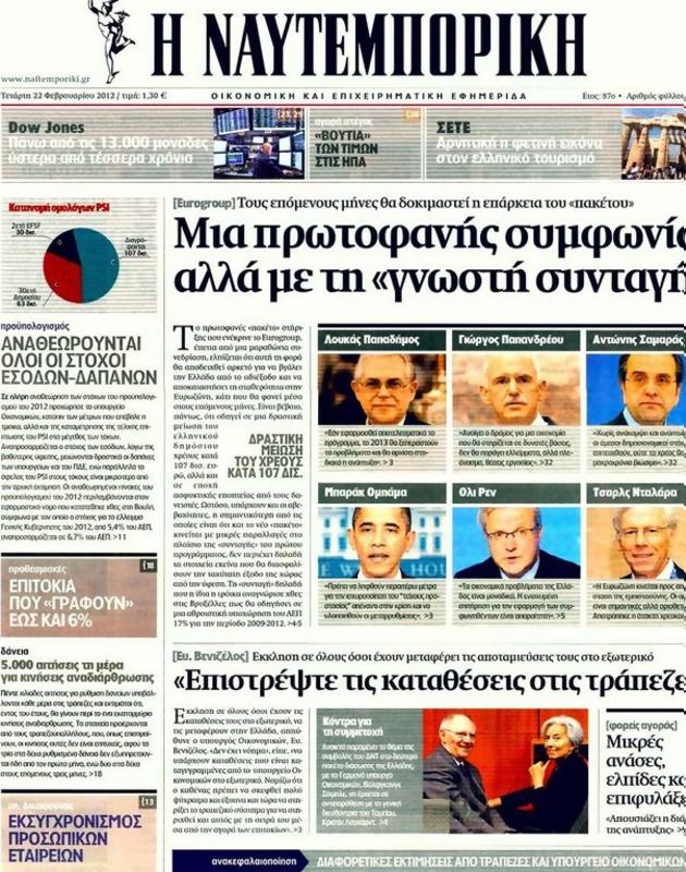 Πρωτοσέλιδο Ναυτεμπορική
