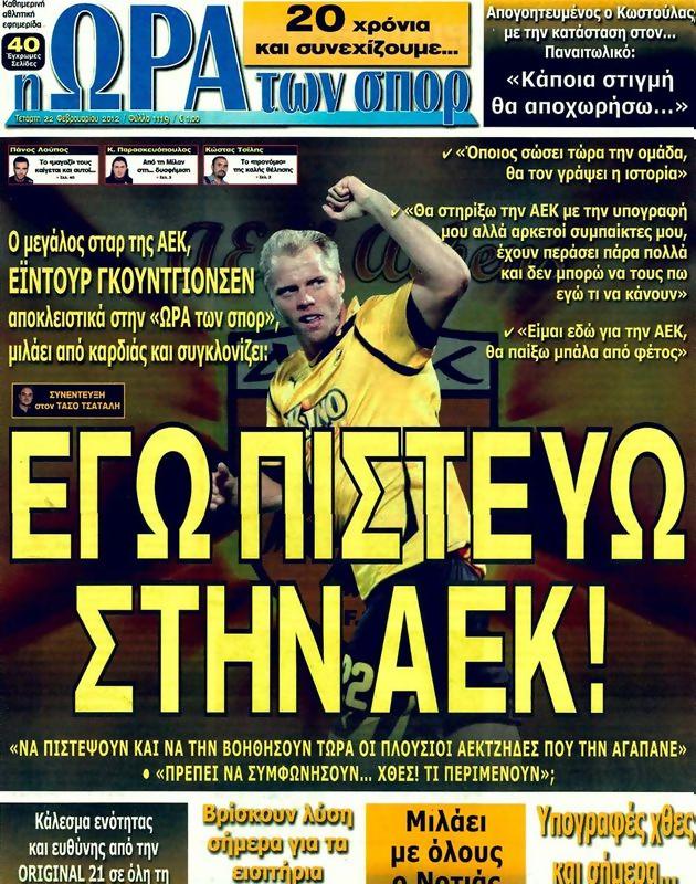Πρωτοσέλιδο Ωρα για Σπορ
