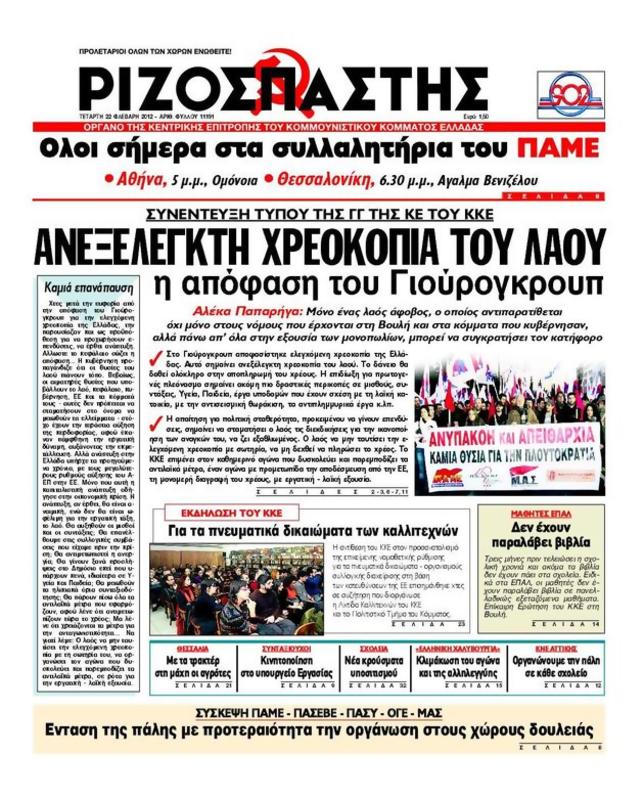 Πρωτοσέλιδο Ριζοσπάστης