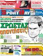 Πρωτοσέλιδο SportDay 24/02/2012