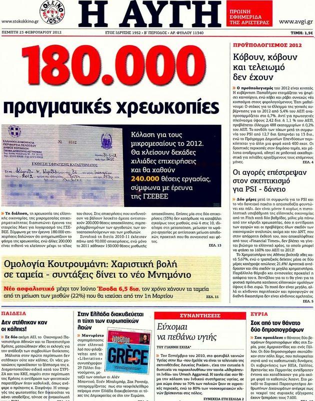 Πρωτοσέλιδο Αυγή