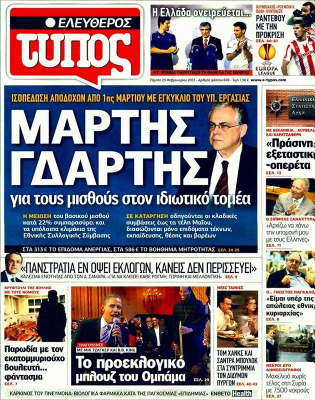 Πρωτοσέλιδο Ελεύθερος Τύπος
