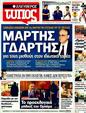 Πρωτοσέλιδο Ελεύθερος Τύπος 01/03/2012
