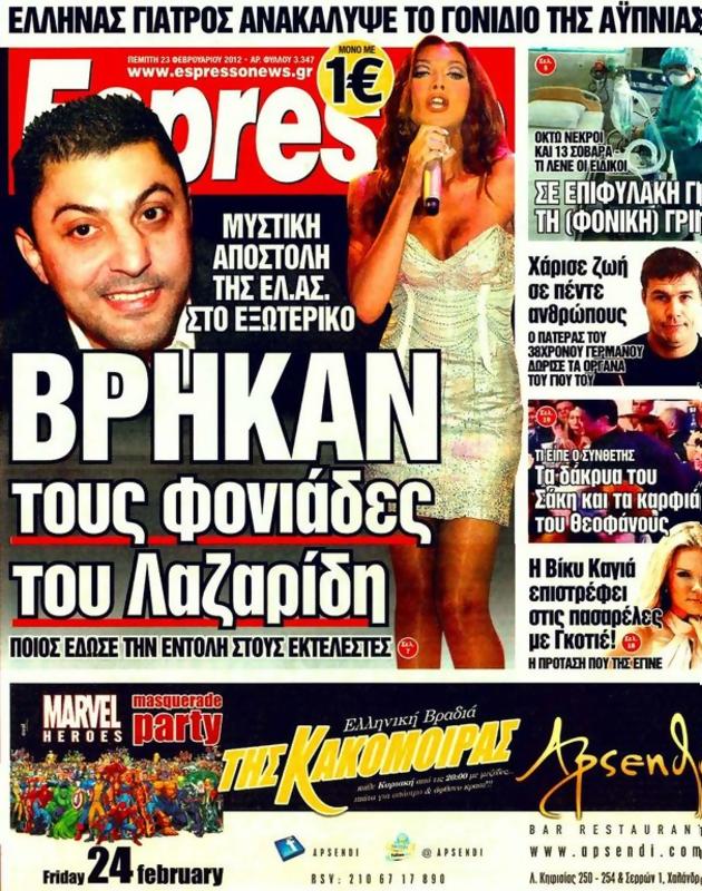 Πρωτοσέλιδο Espresso