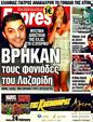Πρωτοσέλιδο Espresso 01/03/2012