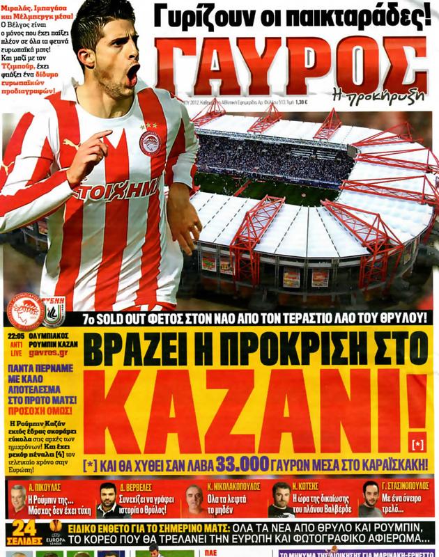 Πρωτοσέλιδο Γαύρος