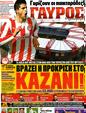 Πρωτοσέλιδο Γαύρος 25/02/2012