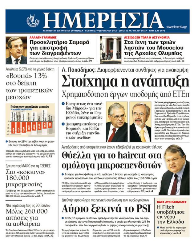 Πρωτοσέλιδο Ημερησία
