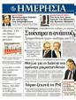 Πρωτοσέλιδο Ημερησία 06/03/2012