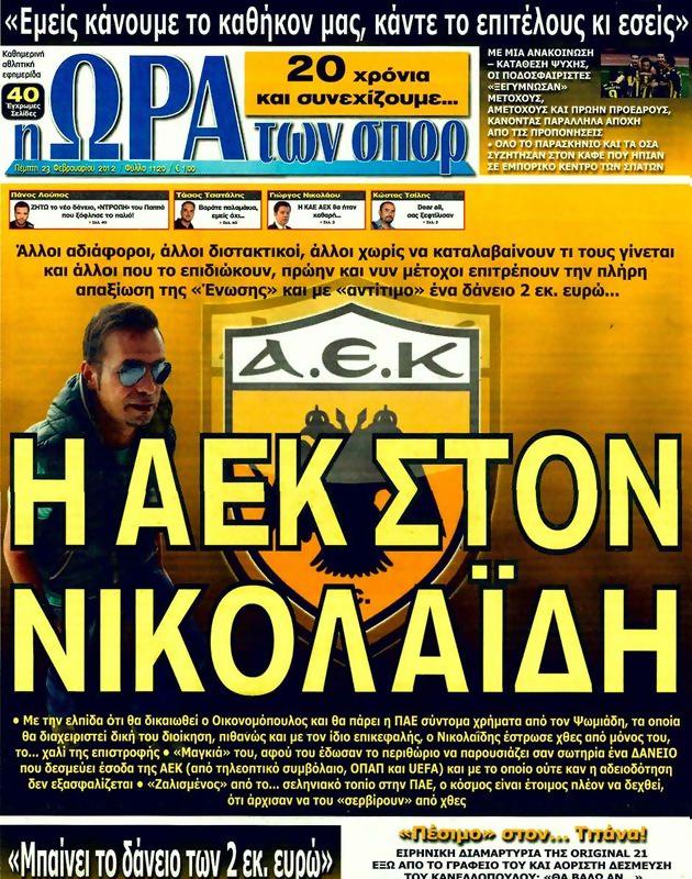 Πρωτοσέλιδο Ωρα για Σπορ