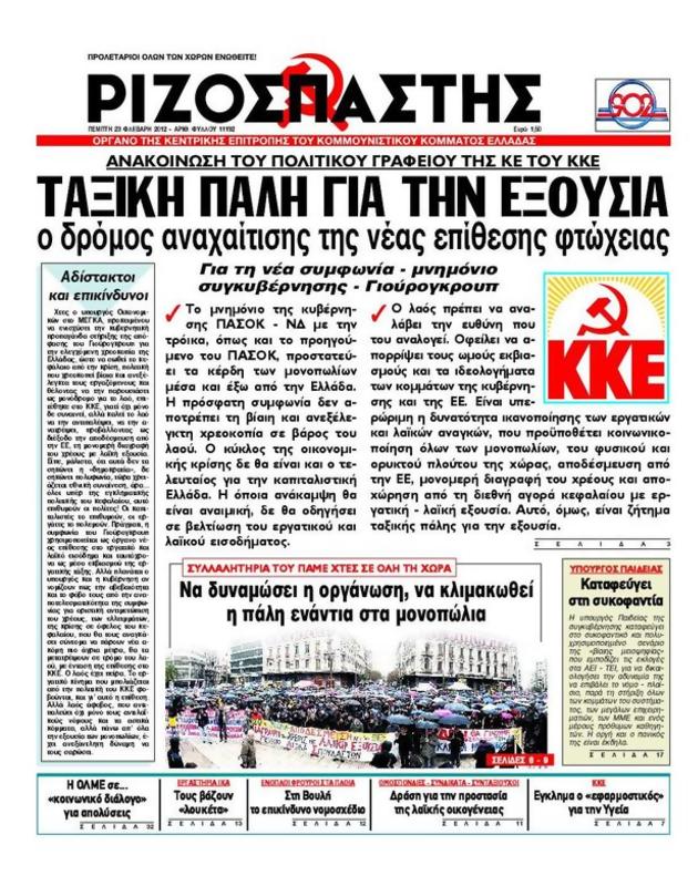 Πρωτοσέλιδο Ριζοσπάστης