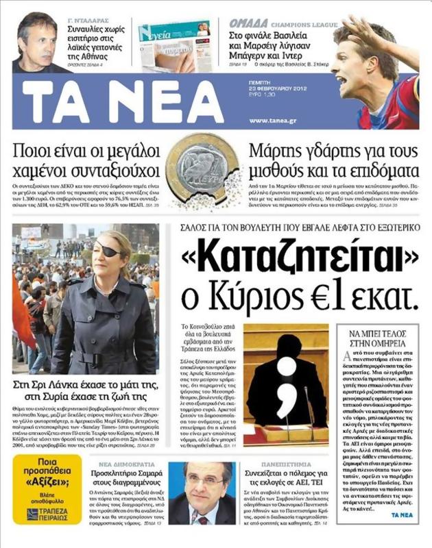 Πρωτοσέλιδο Τα Νέα