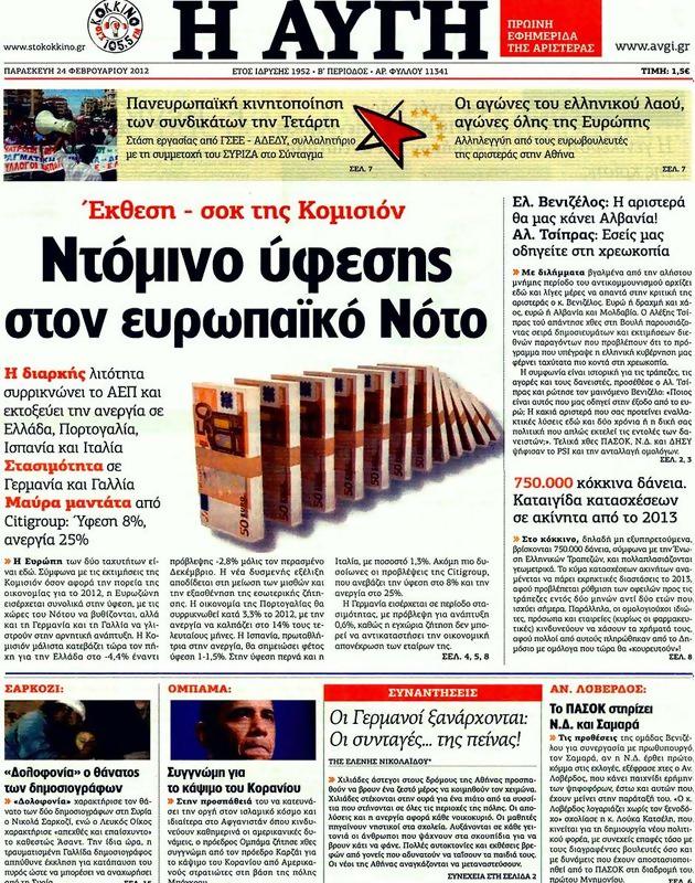 Πρωτοσέλιδο Αυγή