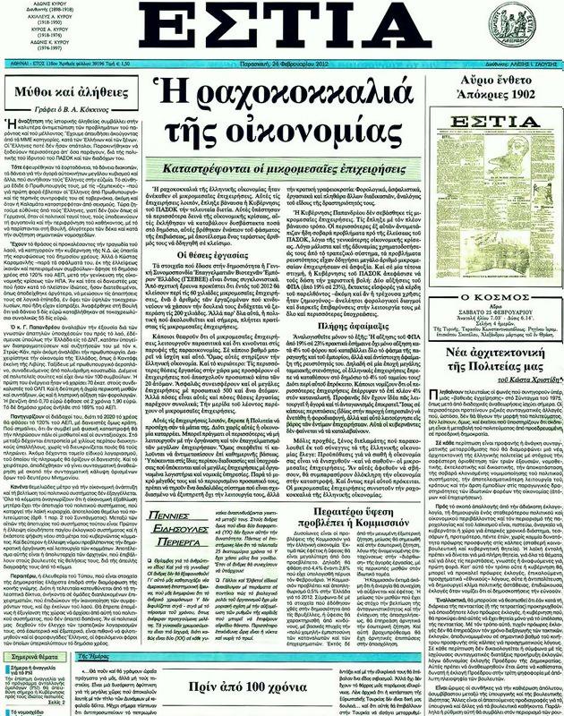Πρωτοσέλιδο Εστία