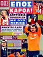 Πρωτοσέλιδο Φως των Σπορ 29/02/2012