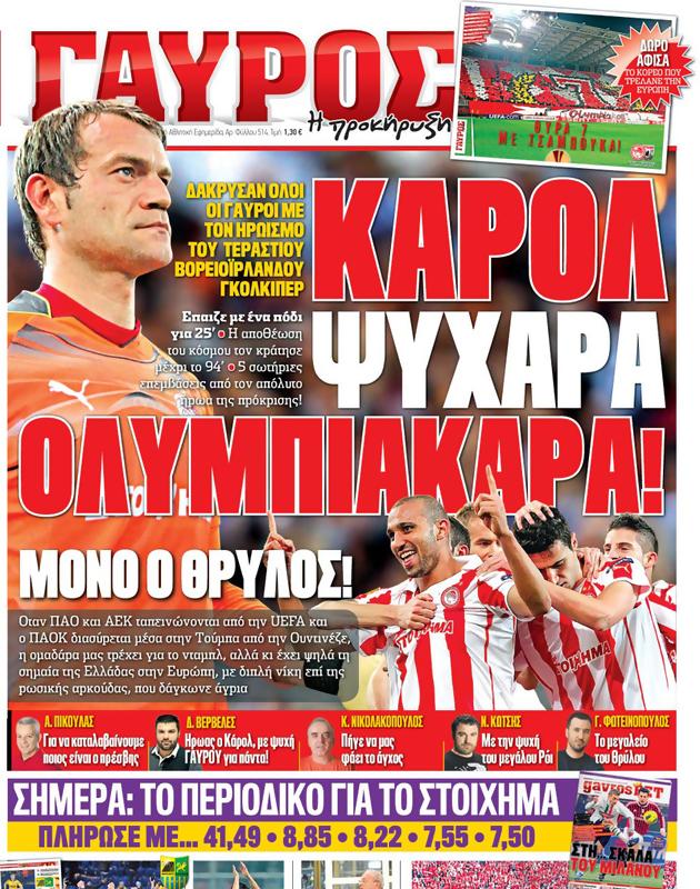 Πρωτοσέλιδο Γαύρος
