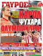 Πρωτοσέλιδο Γαύρος 25/02/2012