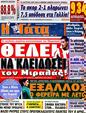 Πρωτοσέλιδο Η Γάτα 10/03/2012