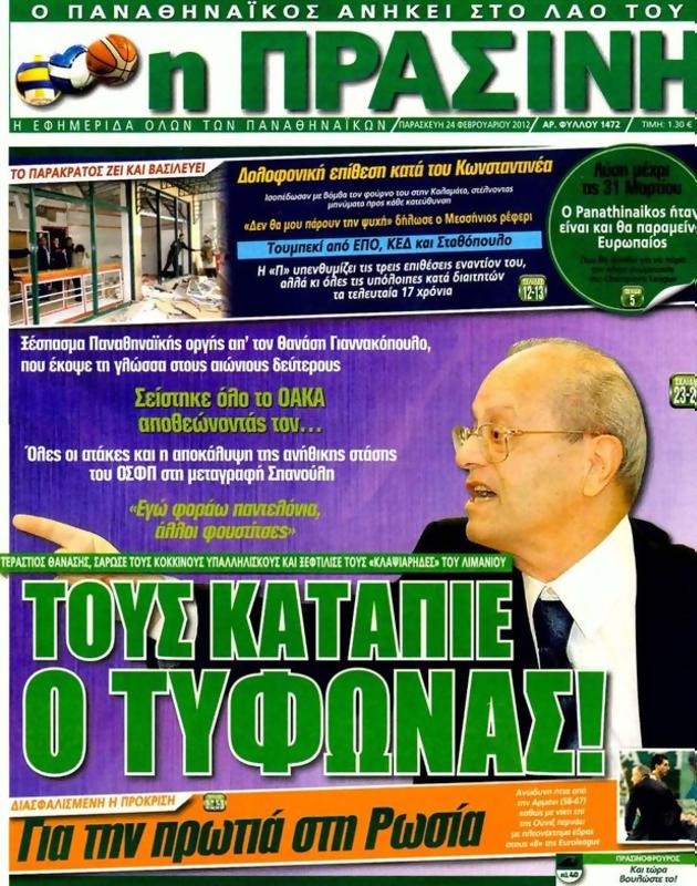 Πρωτοσέλιδο Η Πράσινη