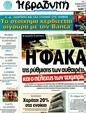 Πρωτοσέλιδο Η Βραδυνή 06/03/2012