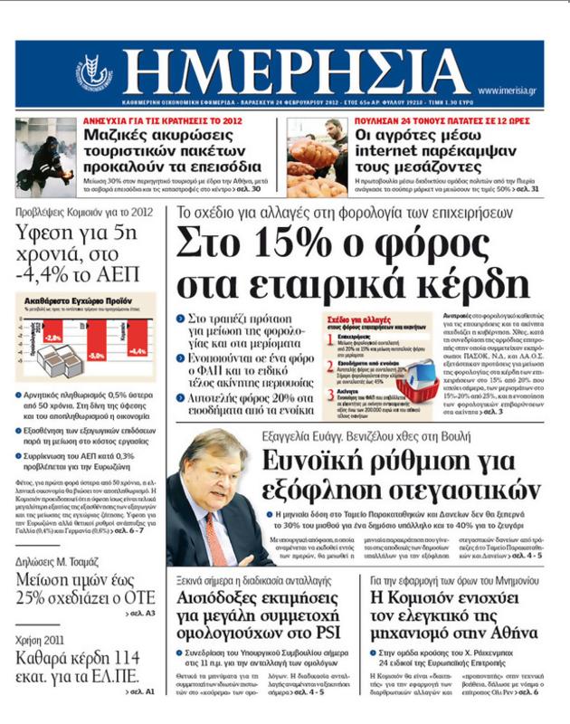 Πρωτοσέλιδο Ημερησία