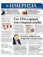 Πρωτοσέλιδο Ημερησία 06/03/2012