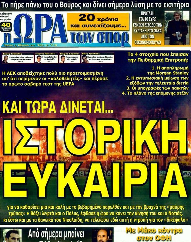 Πρωτοσέλιδο Ωρα για Σπορ