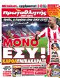 Πρωτοσέλιδο Πρωταθλητής 07/03/2012