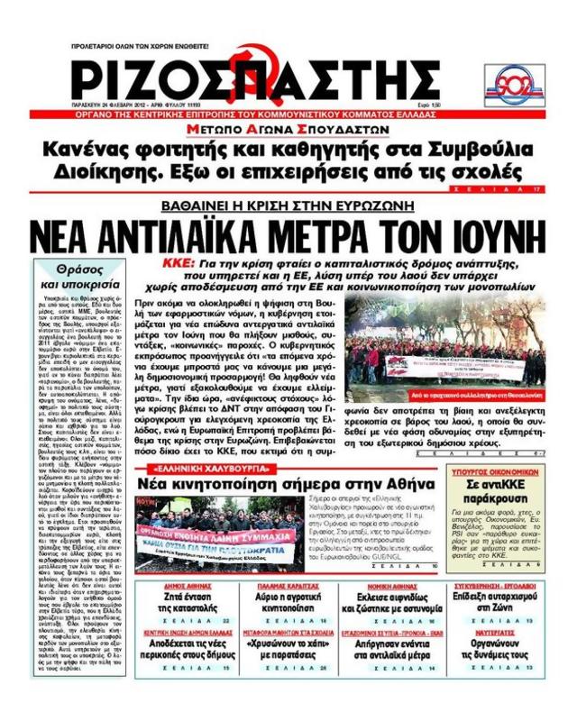 Πρωτοσέλιδο Ριζοσπάστης