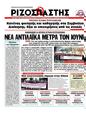 Πρωτοσέλιδο Ριζοσπάστης 01/03/2012
