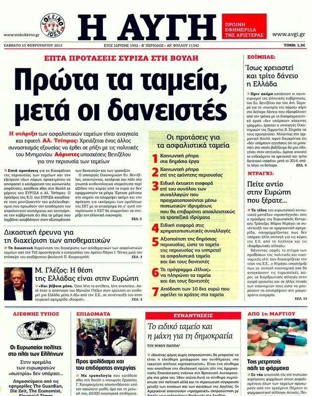 Πρωτοσέλιδο Αυγή
