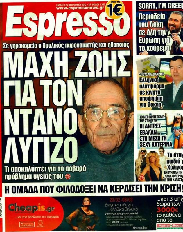 Πρωτοσέλιδο Espresso