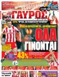 Πρωτοσέλιδο Γαύρος 26/02/2012