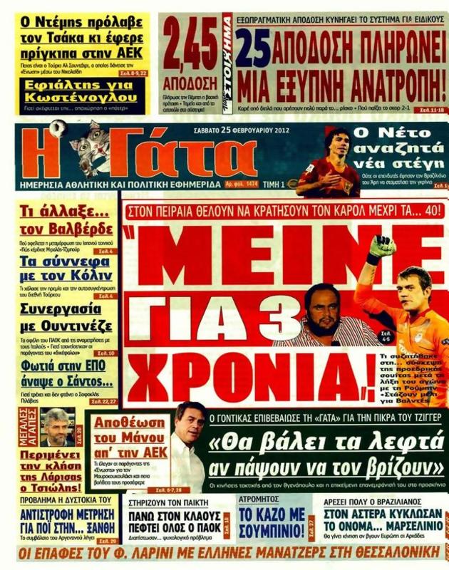 Πρωτοσέλιδο Η Γάτα