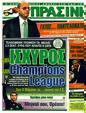 Πρωτοσέλιδο Η Πράσινη 09/03/2012
