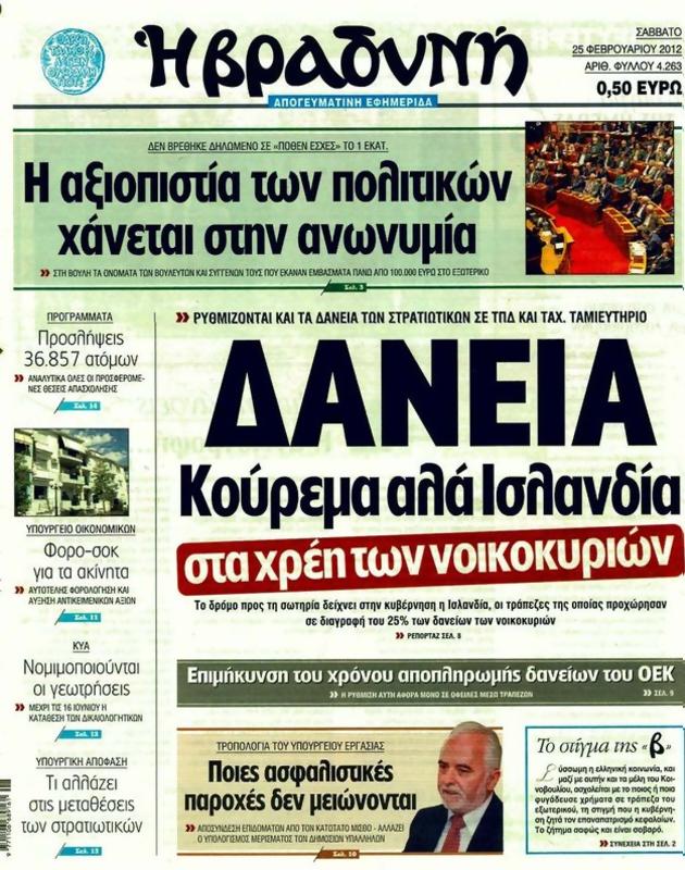 Πρωτοσέλιδο Η Βραδυνή