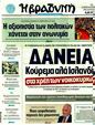 Πρωτοσέλιδο Η Βραδυνή 06/03/2012