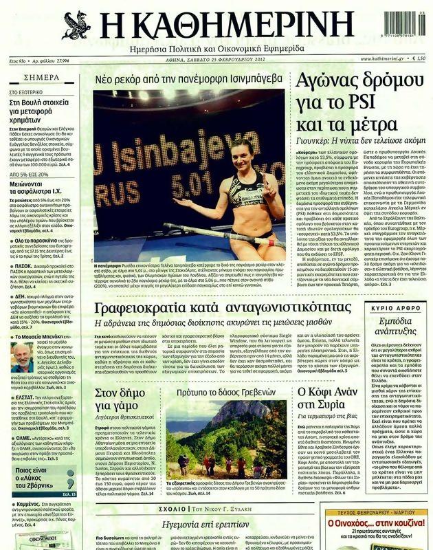 Πρωτοσέλιδο Καθημερινή