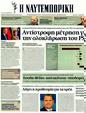 Πρωτοσέλιδο Ναυτεμπορική 08/03/2012