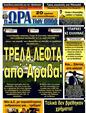 Πρωτοσέλιδο Ωρα για Σπορ 07/03/2012