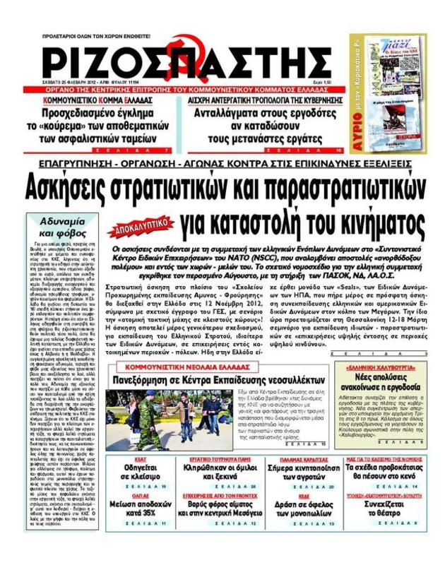Πρωτοσέλιδο Ριζοσπάστης