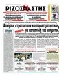 Πρωτοσέλιδο Ριζοσπάστης 11/03/2012
