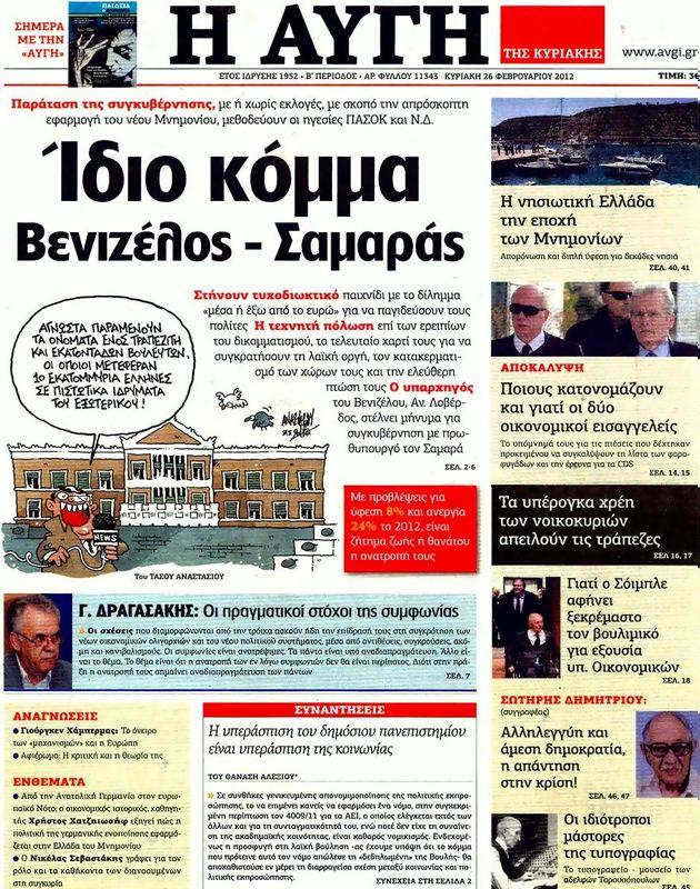 Πρωτοσέλιδο Αυγή