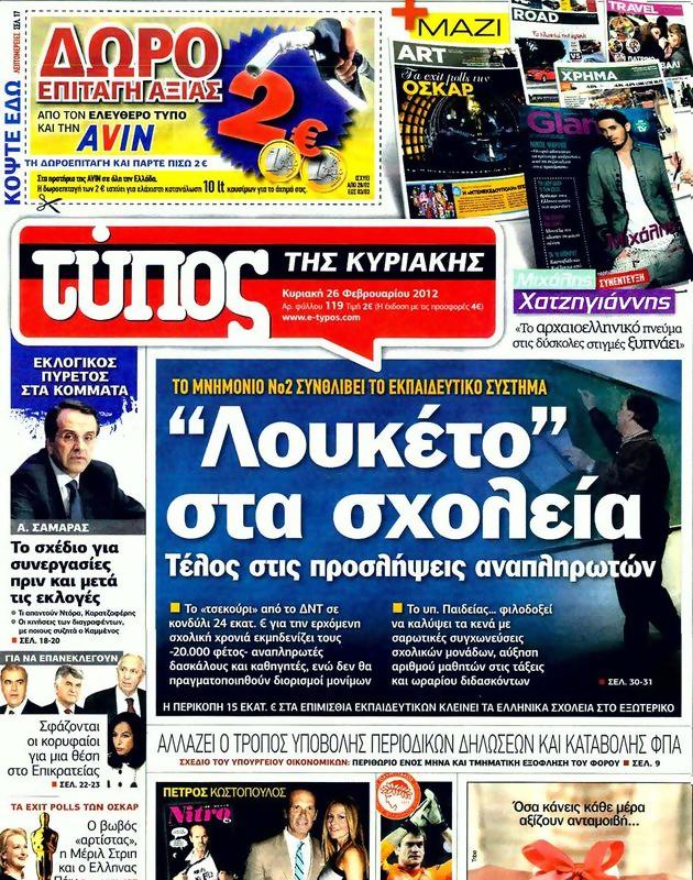 Πρωτοσέλιδο Ελεύθερος Τύπος