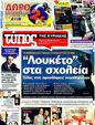 Πρωτοσέλιδο Ελεύθερος Τύπος 01/03/2012