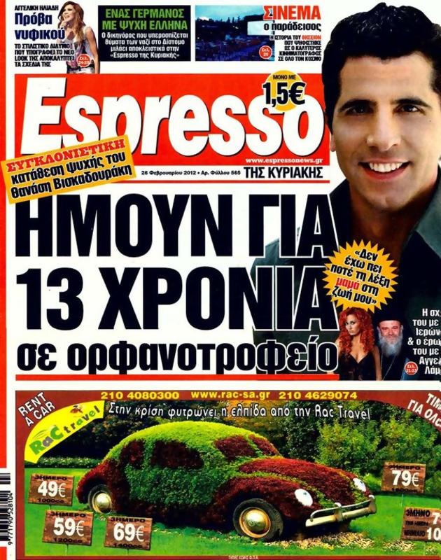 Πρωτοσέλιδο Espresso