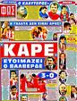 Πρωτοσέλιδο Φως των Σπορ 29/02/2012