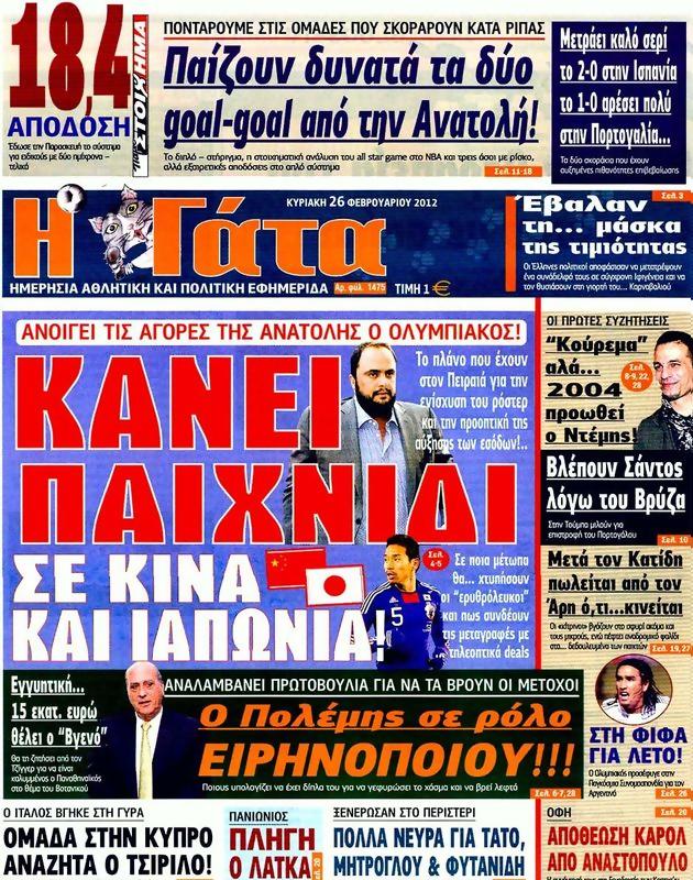 Πρωτοσέλιδο Η Γάτα