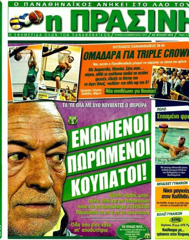 Πρωτοσέλιδο Η Πράσινη