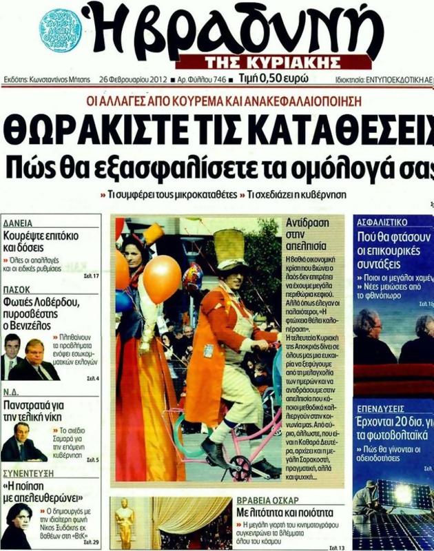 Πρωτοσέλιδο Η Βραδυνή